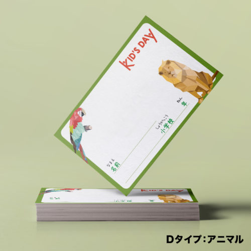 自己紹介カード Aタイプ ガーランド Kid S Day